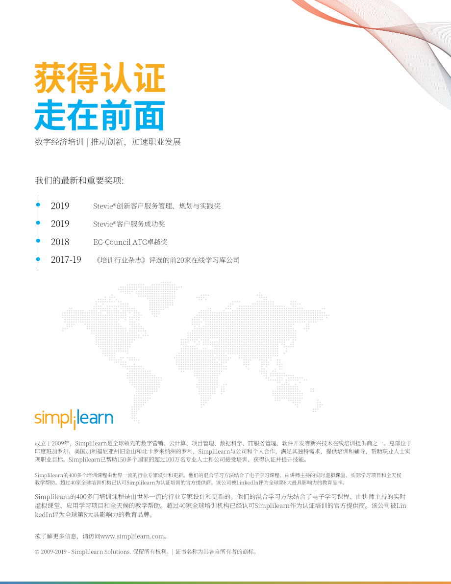 Simplilearn：大数据职业综合指南（英文版）（7页）.pdf_第7页