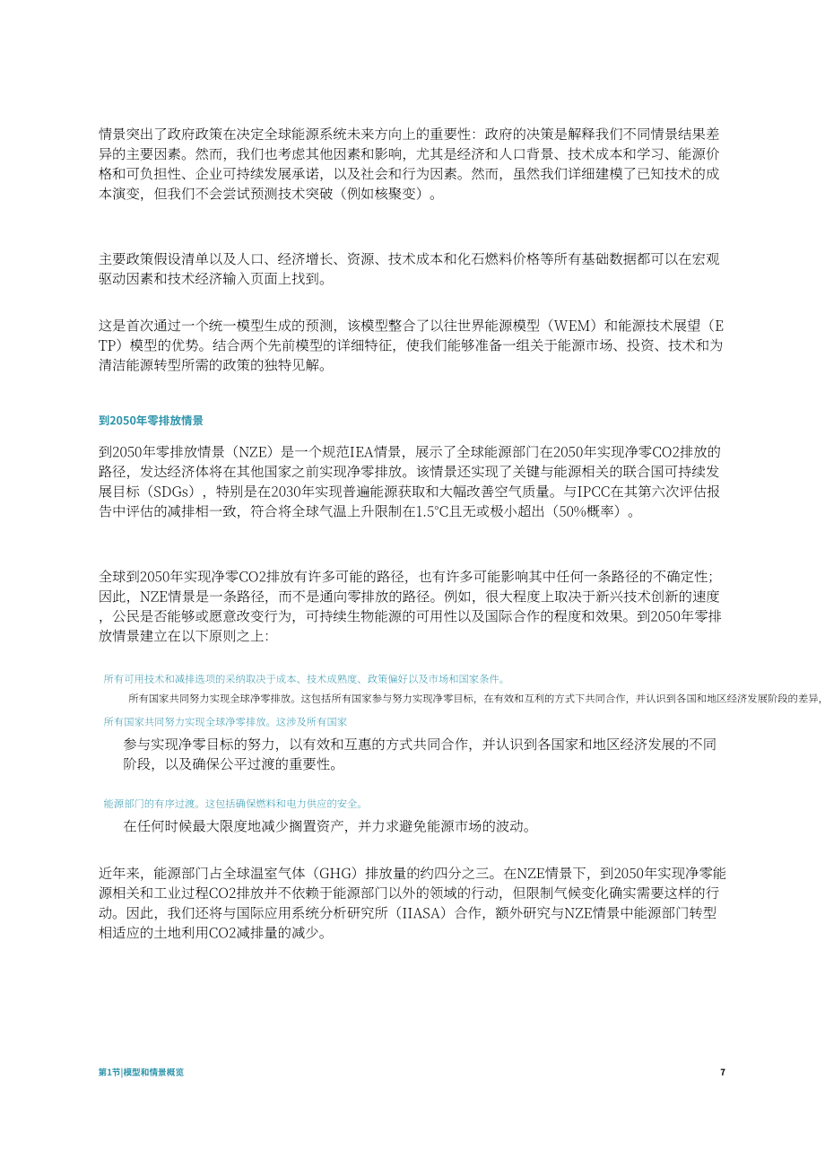 国际能源署（IEA）：2022年全球能源和气候模式报告（英文版）（133页）.pdf_第10页