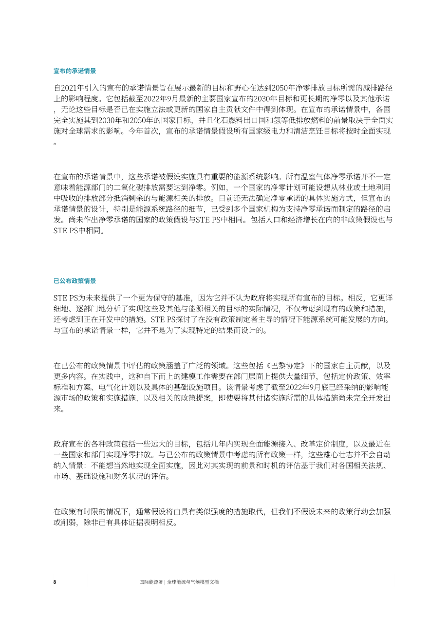 国际能源署（IEA）：2022年全球能源和气候模式报告（英文版）（133页）.pdf_第11页