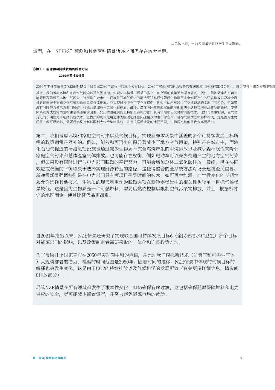 国际能源署（IEA）：2022年全球能源和气候模式报告（英文版）（133页）.pdf_第12页