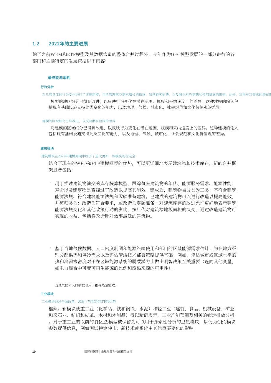国际能源署（IEA）：2022年全球能源和气候模式报告（英文版）（133页）.pdf_第13页