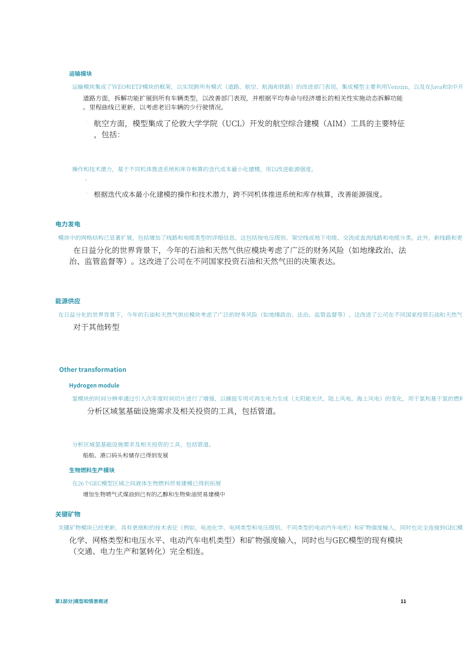 国际能源署（IEA）：2022年全球能源和气候模式报告（英文版）（133页）.pdf_第14页