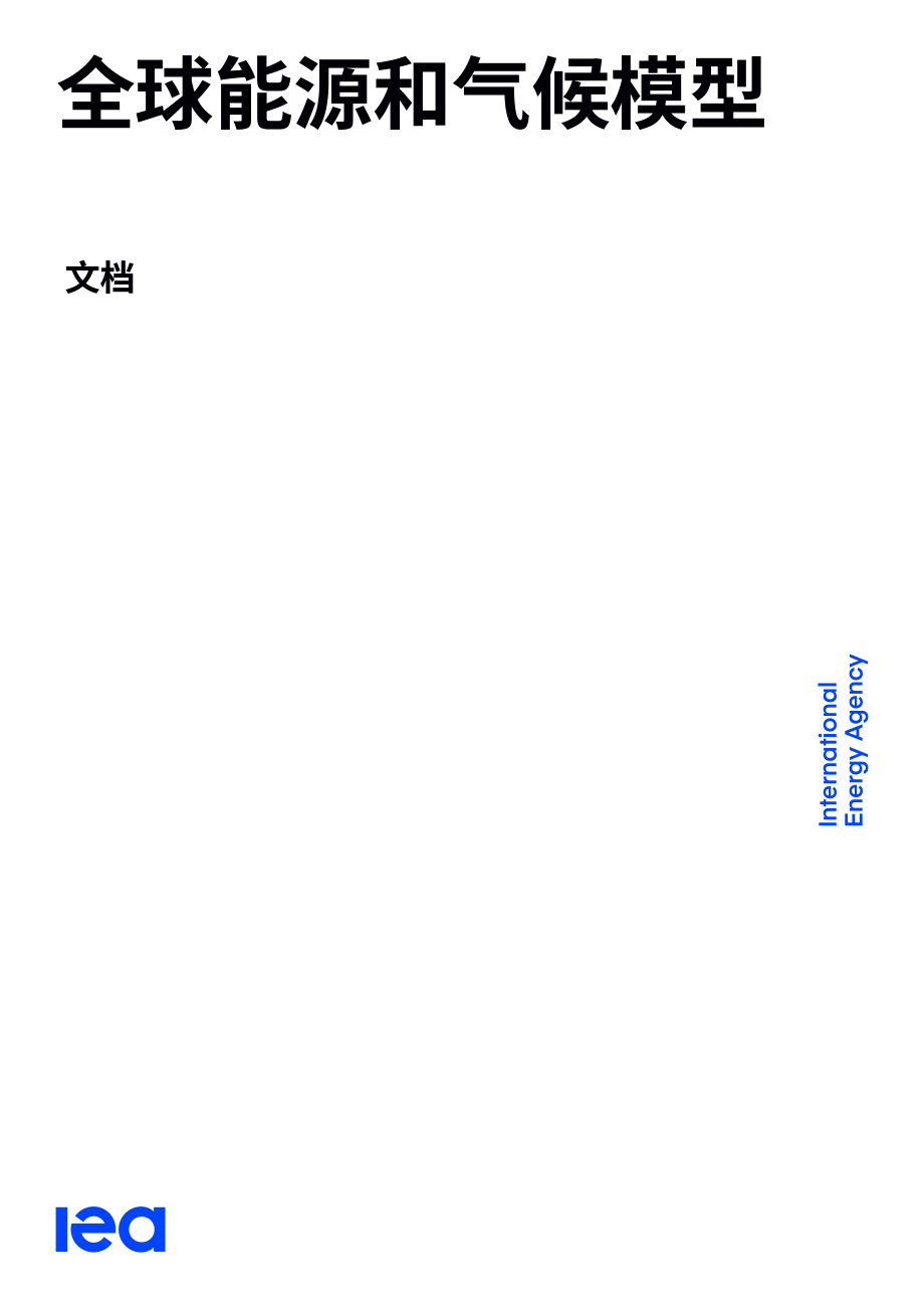 国际能源署（IEA）：2022年全球能源和气候模式报告（英文版）（133页）.pdf_第2页