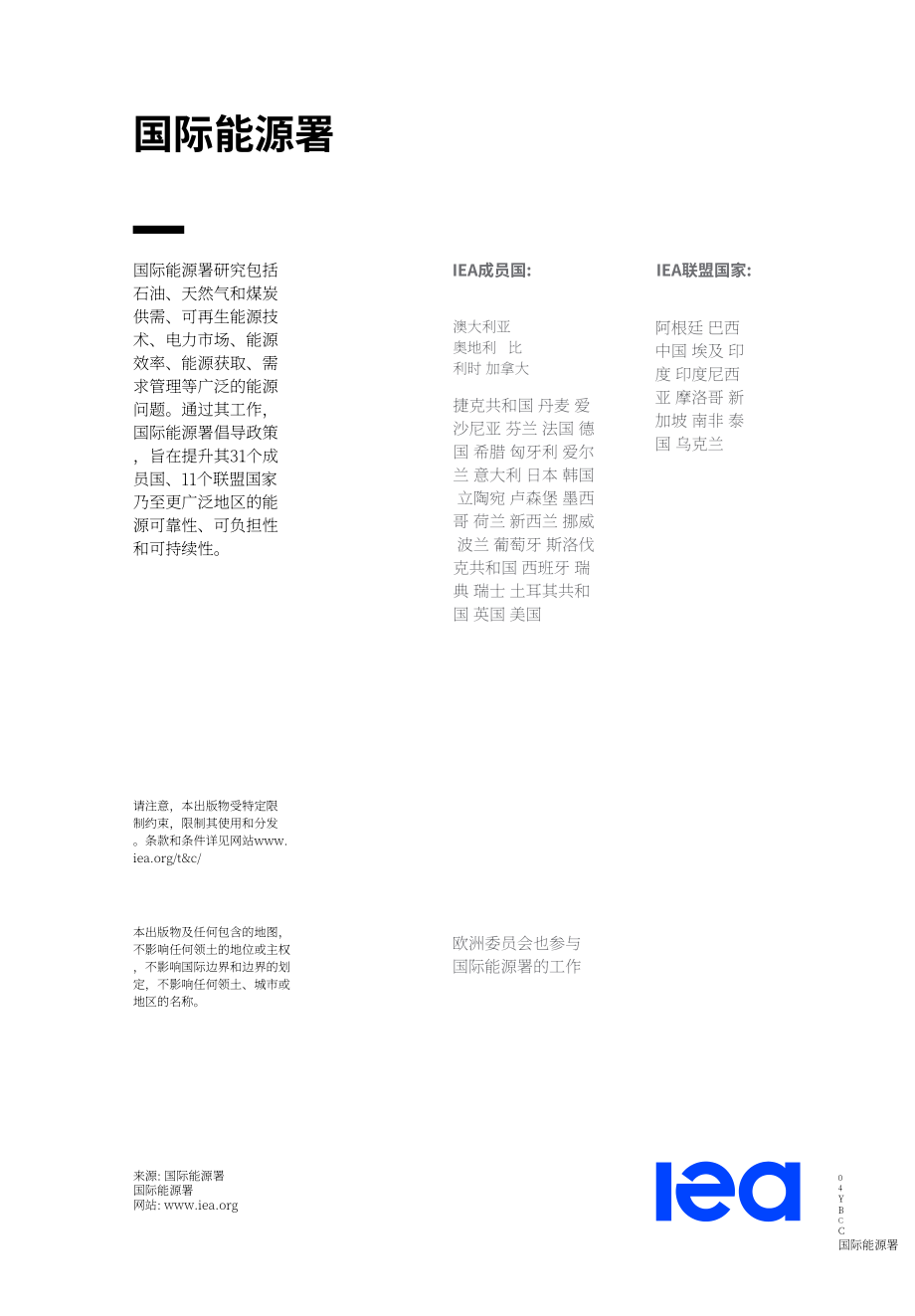 国际能源署（IEA）：2022年全球能源和气候模式报告（英文版）（133页）.pdf_第3页