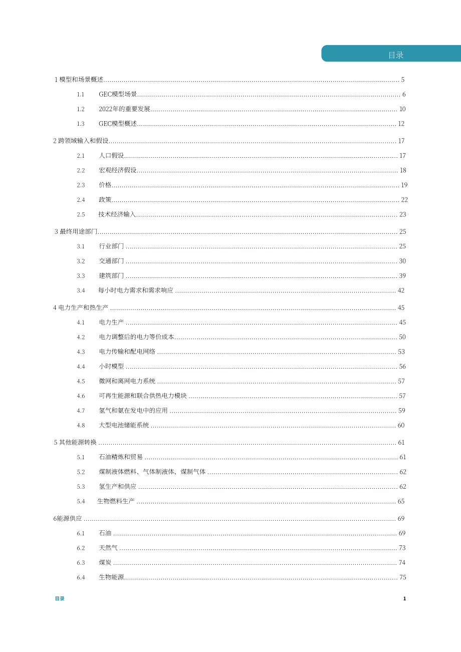 国际能源署（IEA）：2022年全球能源和气候模式报告（英文版）（133页）.pdf_第4页