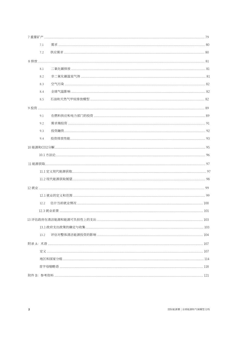 国际能源署（IEA）：2022年全球能源和气候模式报告（英文版）（133页）.pdf_第5页