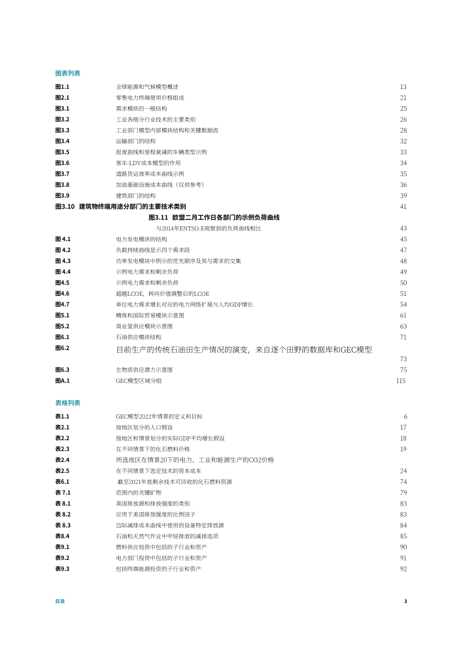 国际能源署（IEA）：2022年全球能源和气候模式报告（英文版）（133页）.pdf_第6页