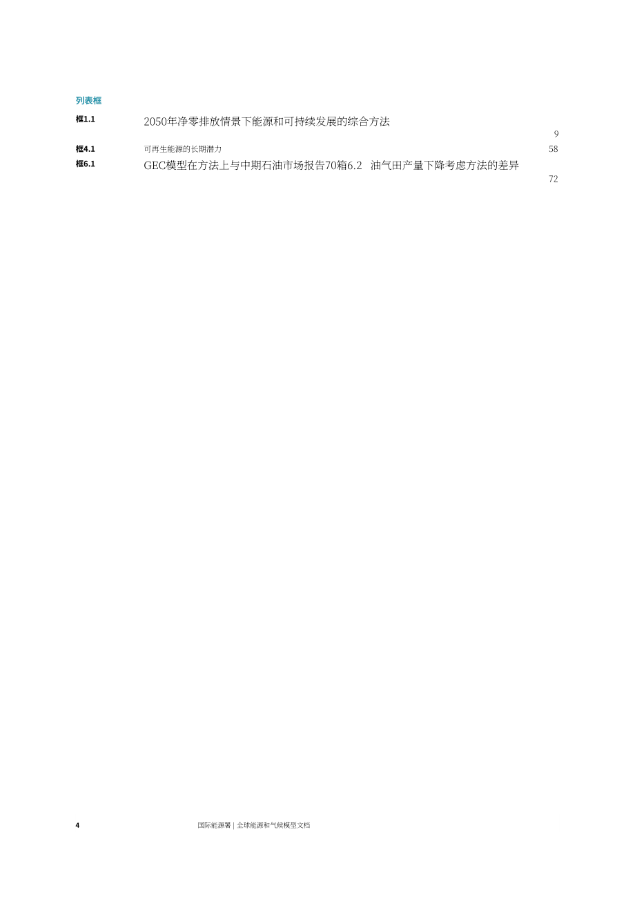 国际能源署（IEA）：2022年全球能源和气候模式报告（英文版）（133页）.pdf_第7页