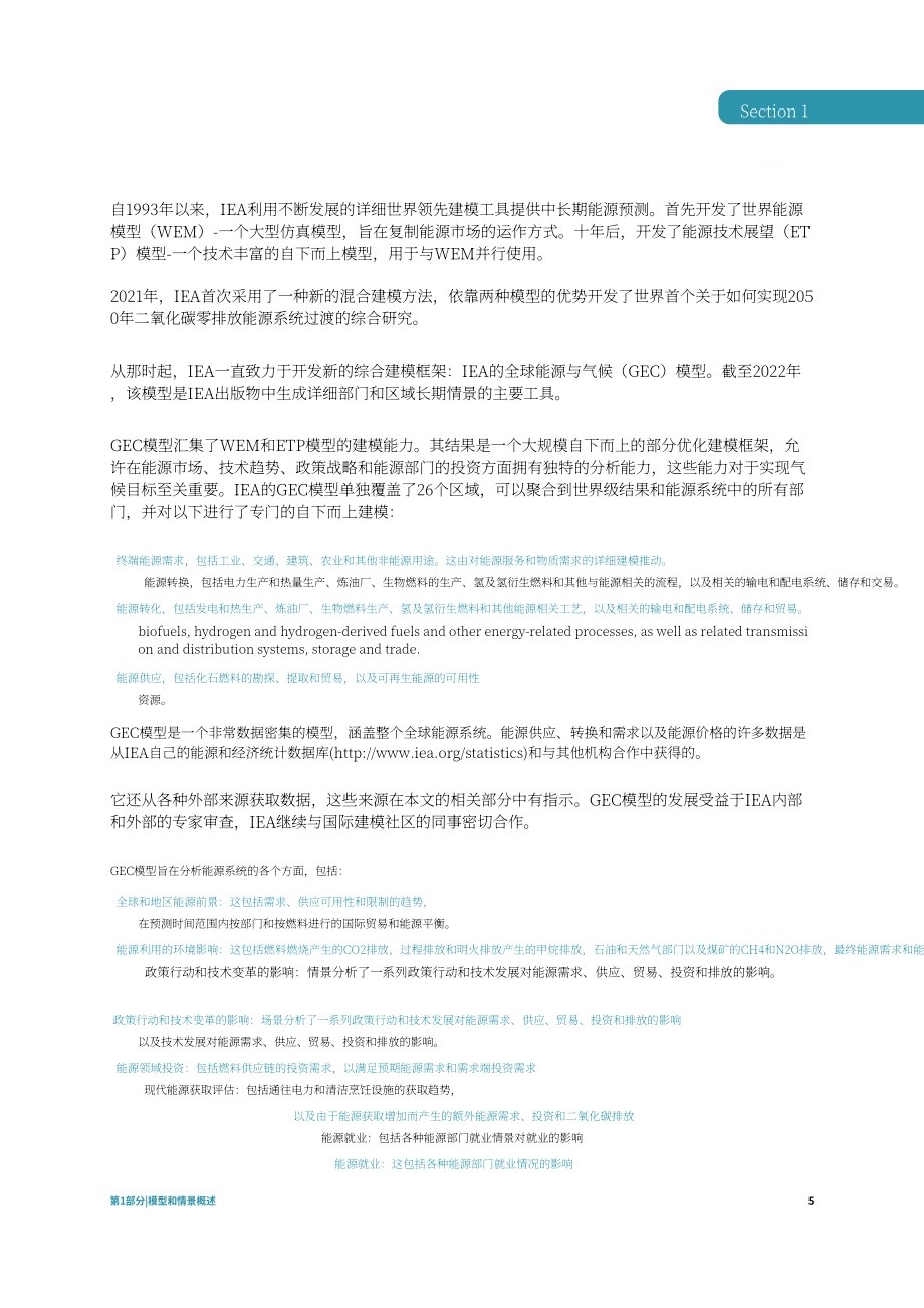 国际能源署（IEA）：2022年全球能源和气候模式报告（英文版）（133页）.pdf_第8页