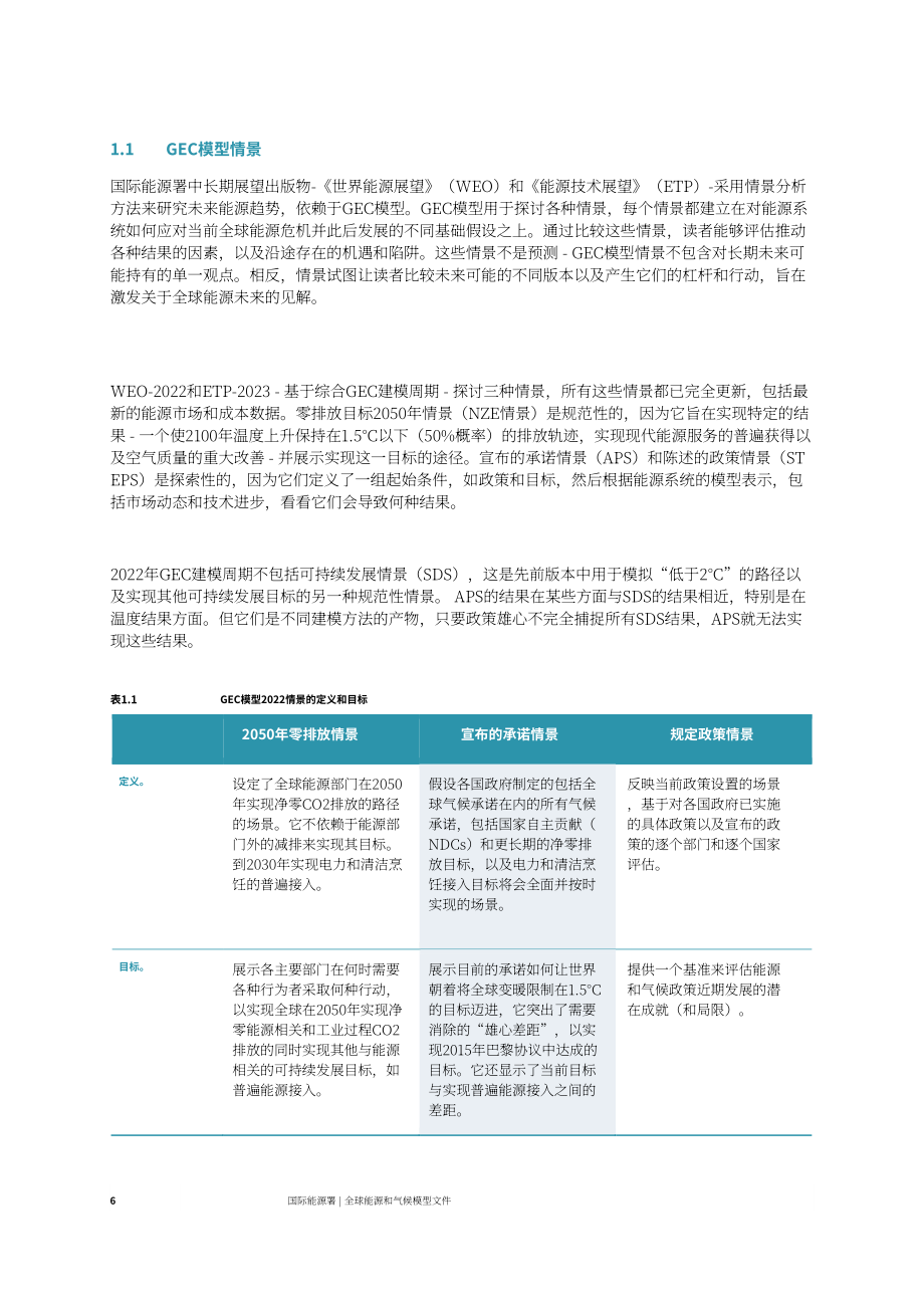 国际能源署（IEA）：2022年全球能源和气候模式报告（英文版）（133页）.pdf_第9页