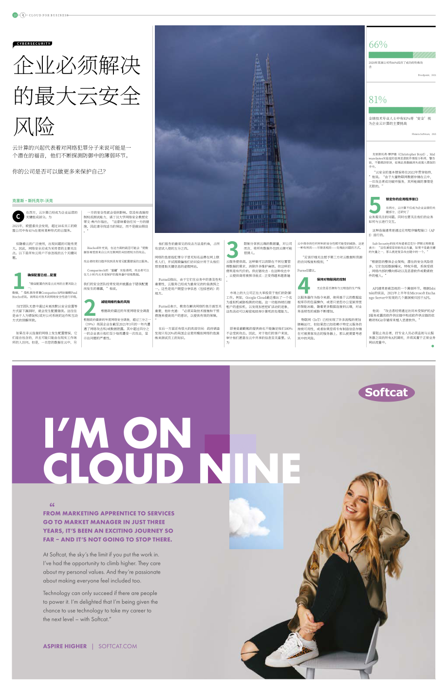Raconteur：2022年云业务报告（英文版）（10页）.pdf_第10页