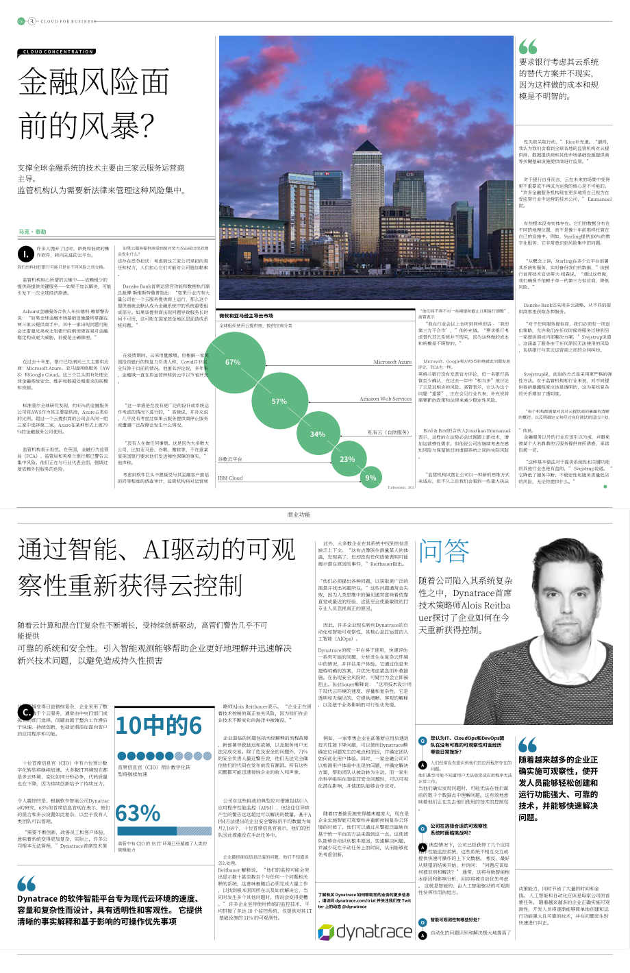 Raconteur：2022年云业务报告（英文版）（10页）.pdf_第6页