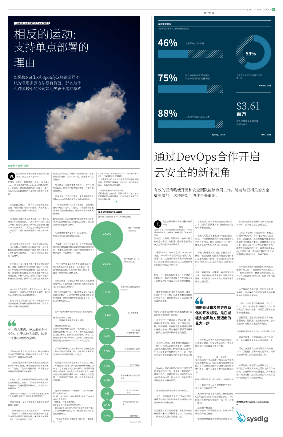 Raconteur：2022年云业务报告（英文版）（10页）.pdf_第7页