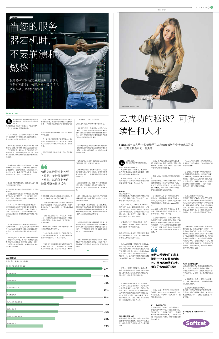 Raconteur：2022年云业务报告（英文版）（10页）.pdf_第9页