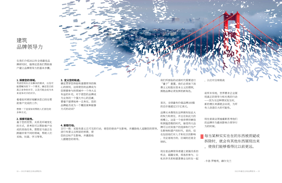 英图博略（Interbrand）：2022年全球最佳品牌百强榜报告（英文版）（25页）.pdf_第10页