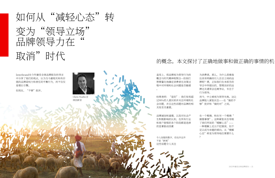 英图博略（Interbrand）：2022年全球最佳品牌百强榜报告（英文版）（25页）.pdf_第11页