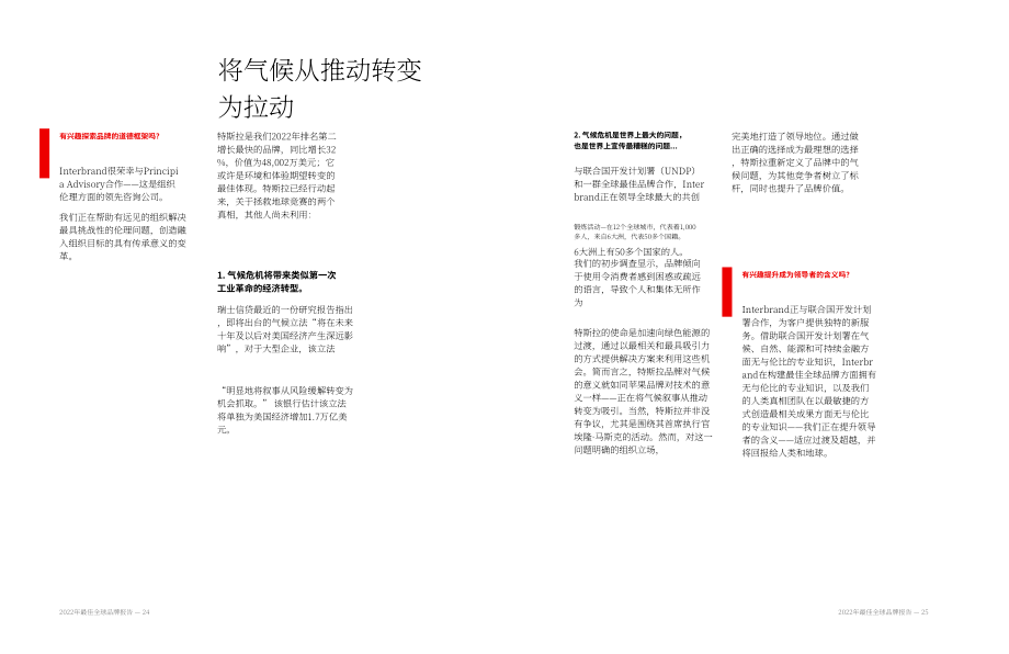 英图博略（Interbrand）：2022年全球最佳品牌百强榜报告（英文版）（25页）.pdf_第13页