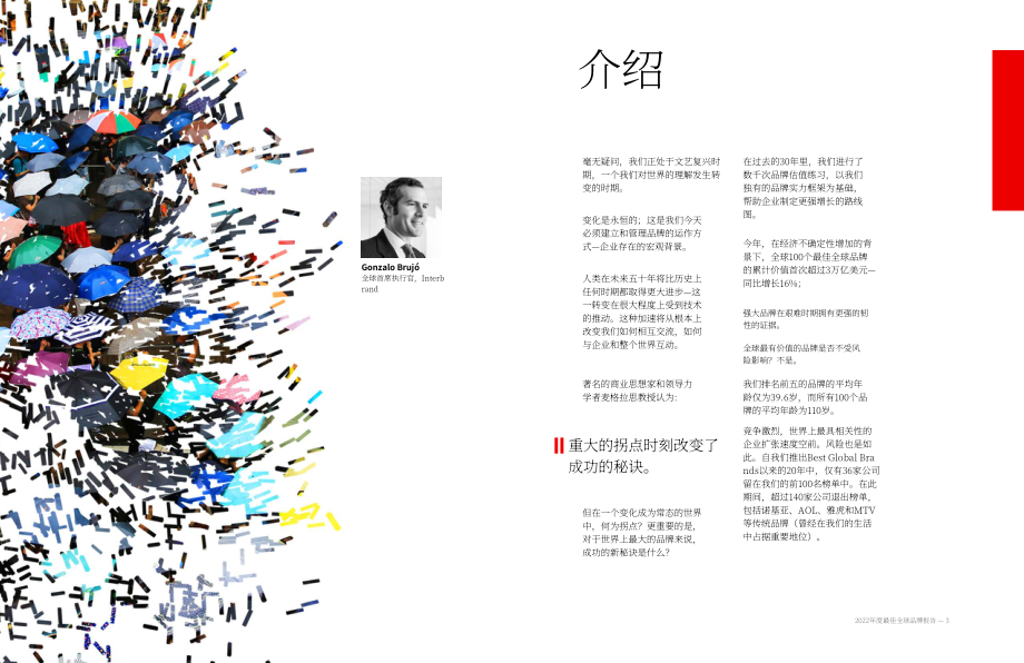 英图博略（Interbrand）：2022年全球最佳品牌百强榜报告（英文版）（25页）.pdf_第2页