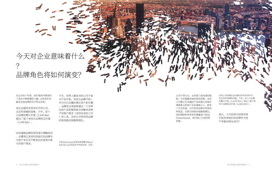 英图博略（Interbrand）：2022年全球最佳品牌百强榜报告（英文版）（25页）.pdf_第3页