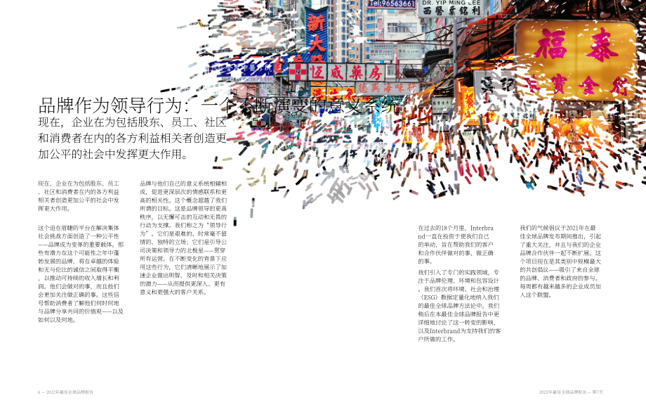 英图博略（Interbrand）：2022年全球最佳品牌百强榜报告（英文版）（25页）.pdf_第4页