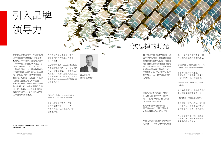 英图博略（Interbrand）：2022年全球最佳品牌百强榜报告（英文版）（25页）.pdf_第6页