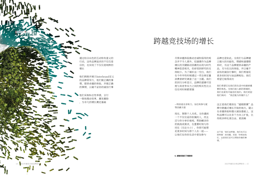 英图博略（Interbrand）：2022年全球最佳品牌百强榜报告（英文版）（25页）.pdf_第8页