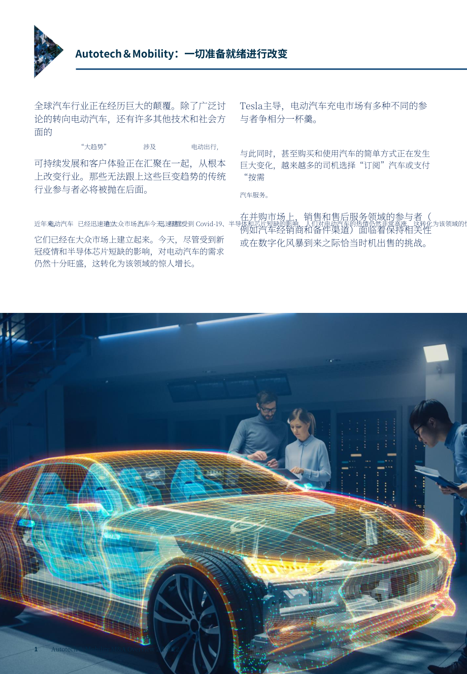 Hampleton：2022年下半年汽车科技与移动出行并购市场报告（英文版）（18页）.pdf_第2页