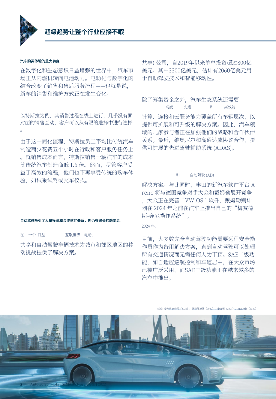 Hampleton：2022年下半年汽车科技与移动出行并购市场报告（英文版）（18页）.pdf_第3页