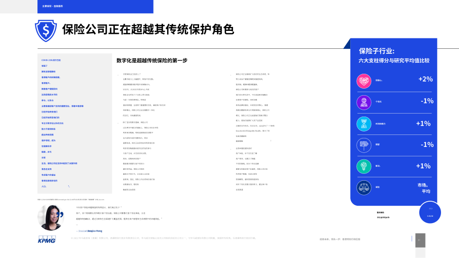 毕马威（KPMG）：2022年香港卓越顾客体验调研报告（英文版）（20页）.pdf_第10页