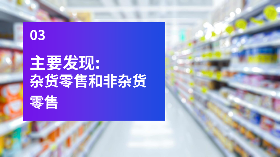 毕马威（KPMG）：2022年香港卓越顾客体验调研报告（英文版）（20页）.pdf_第11页