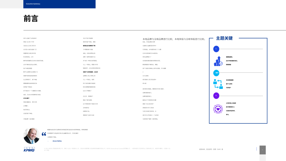 毕马威（KPMG）：2022年香港卓越顾客体验调研报告（英文版）（20页）.pdf_第4页