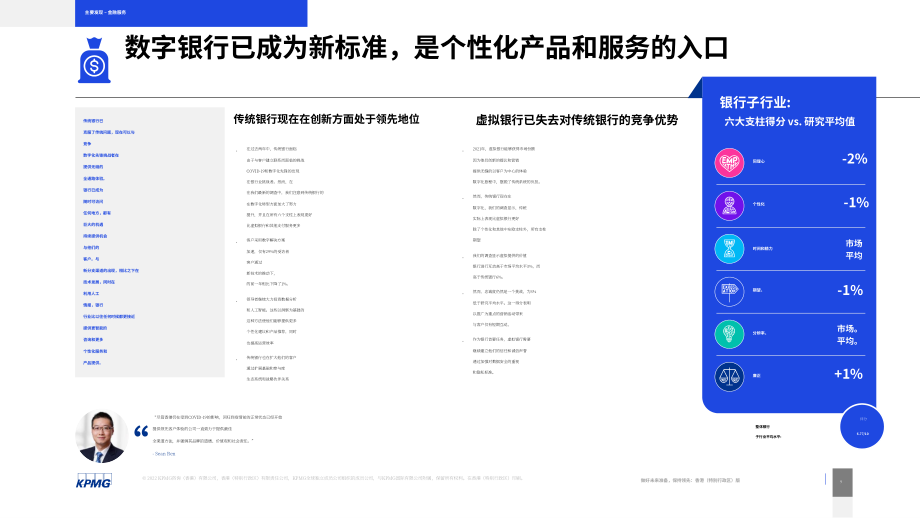 毕马威（KPMG）：2022年香港卓越顾客体验调研报告（英文版）（20页）.pdf_第9页