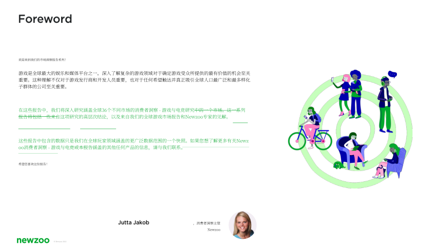 Newzoo：2022年德国游戏玩家洞察报告（英文版）（18页）.pdf_第5页