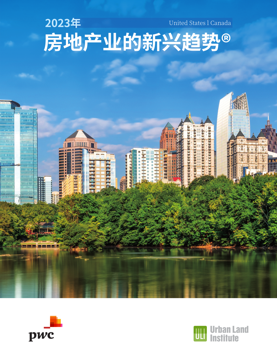 普华永道（PwC）& ULI：2023年房地产行业新兴趋势报告（英文版）（125页）.pdf_第1页