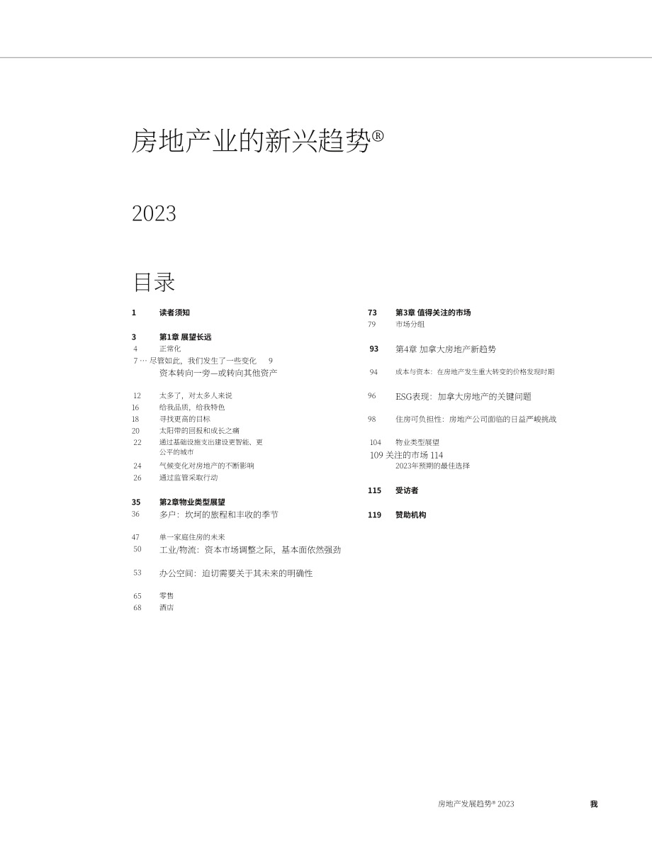 普华永道（PwC）& ULI：2023年房地产行业新兴趋势报告（英文版）（125页）.pdf_第3页
