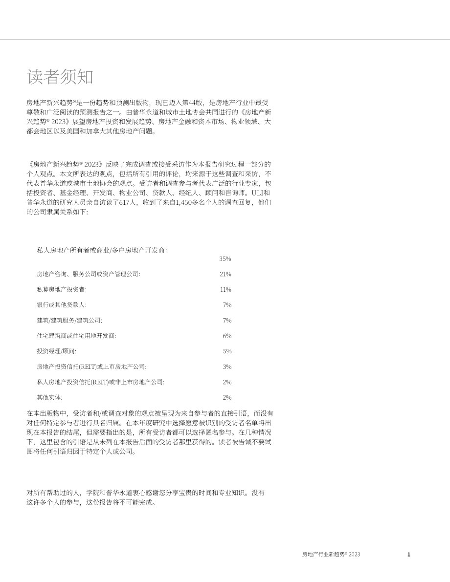 普华永道（PwC）& ULI：2023年房地产行业新兴趋势报告（英文版）（125页）.pdf_第5页