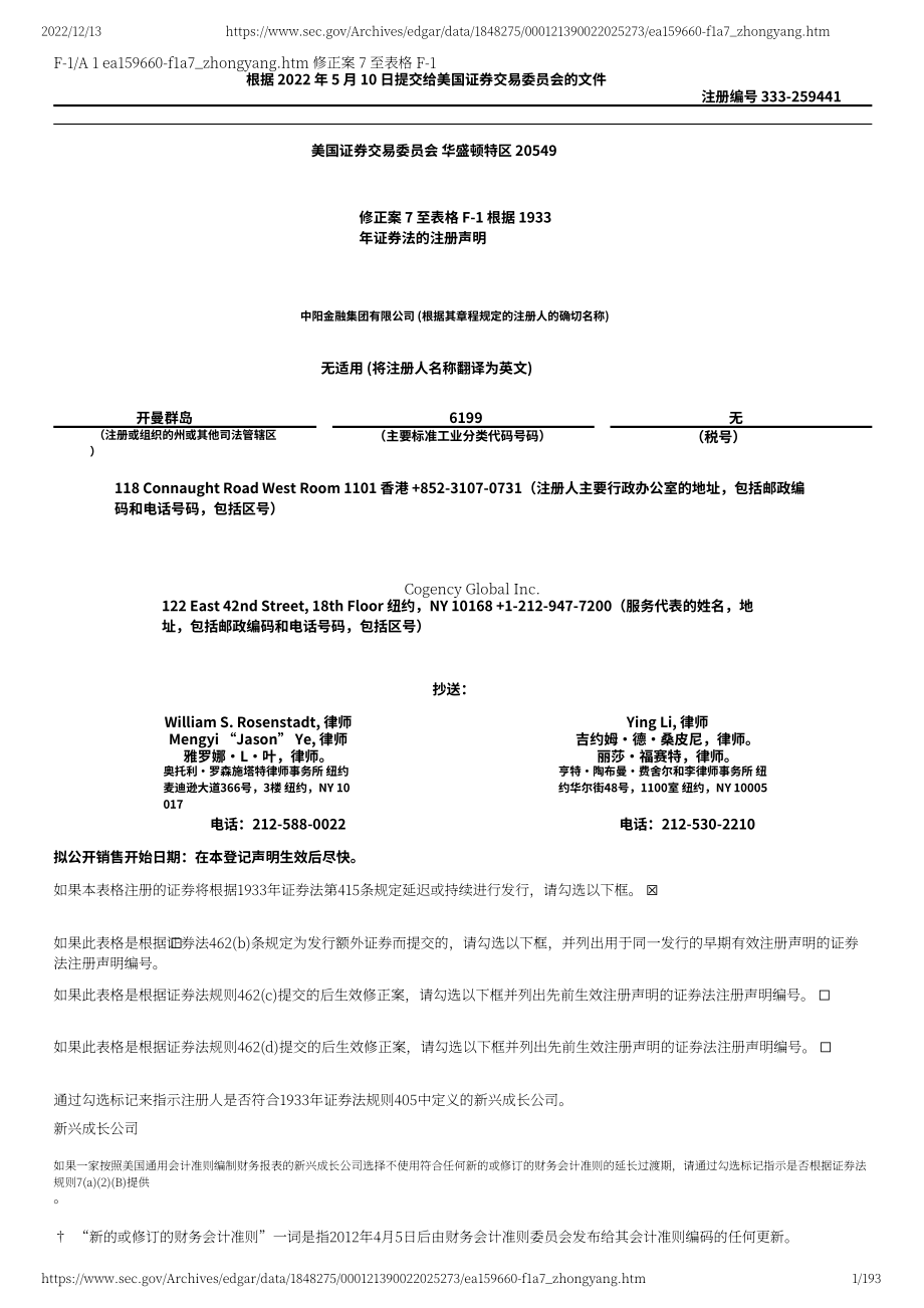 中阳金融集团（TOP）美股IPO招股说明书（修订版）（英文版）（193页）.pdf_第1页