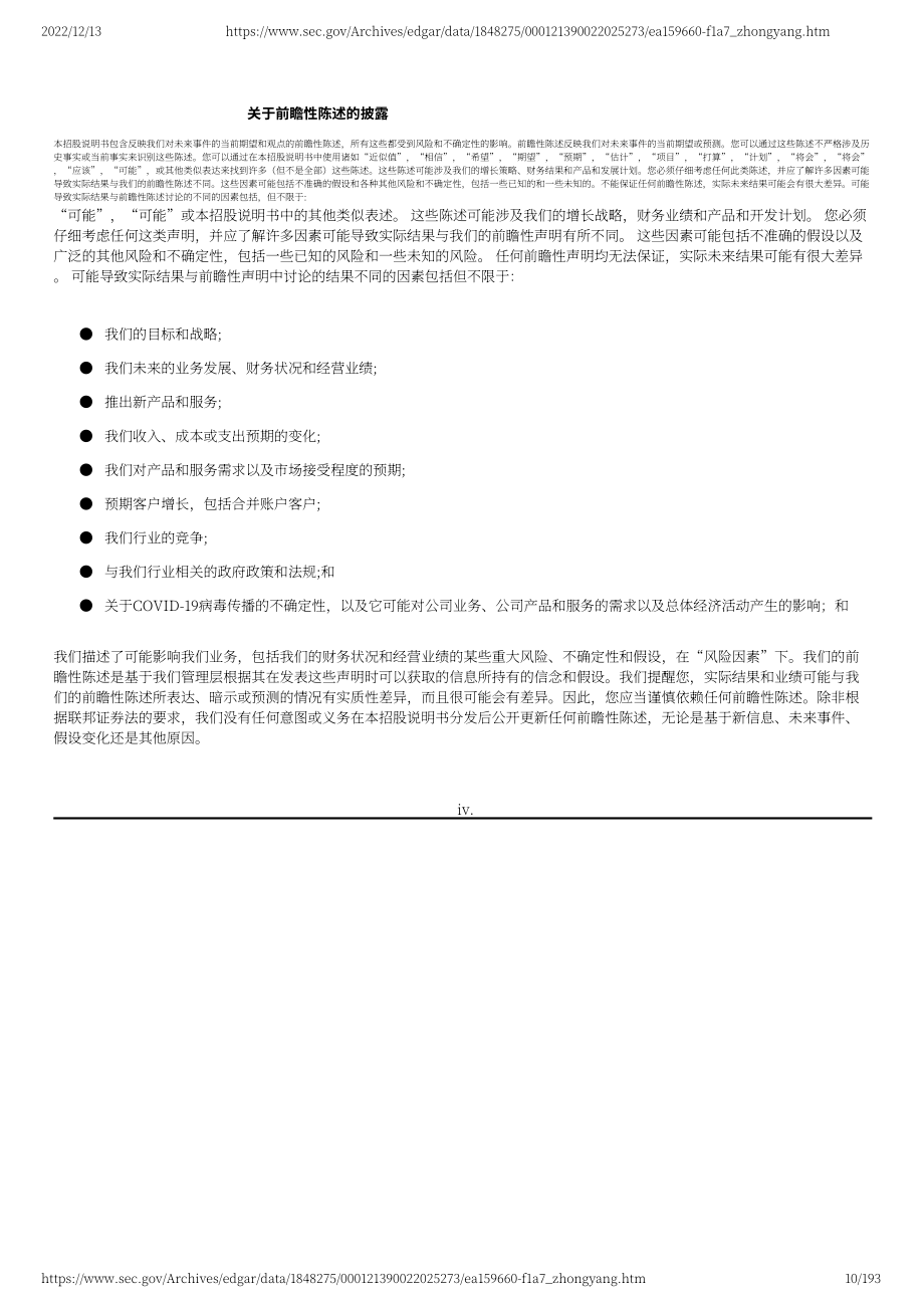 中阳金融集团（TOP）美股IPO招股说明书（修订版）（英文版）（193页）.pdf_第10页