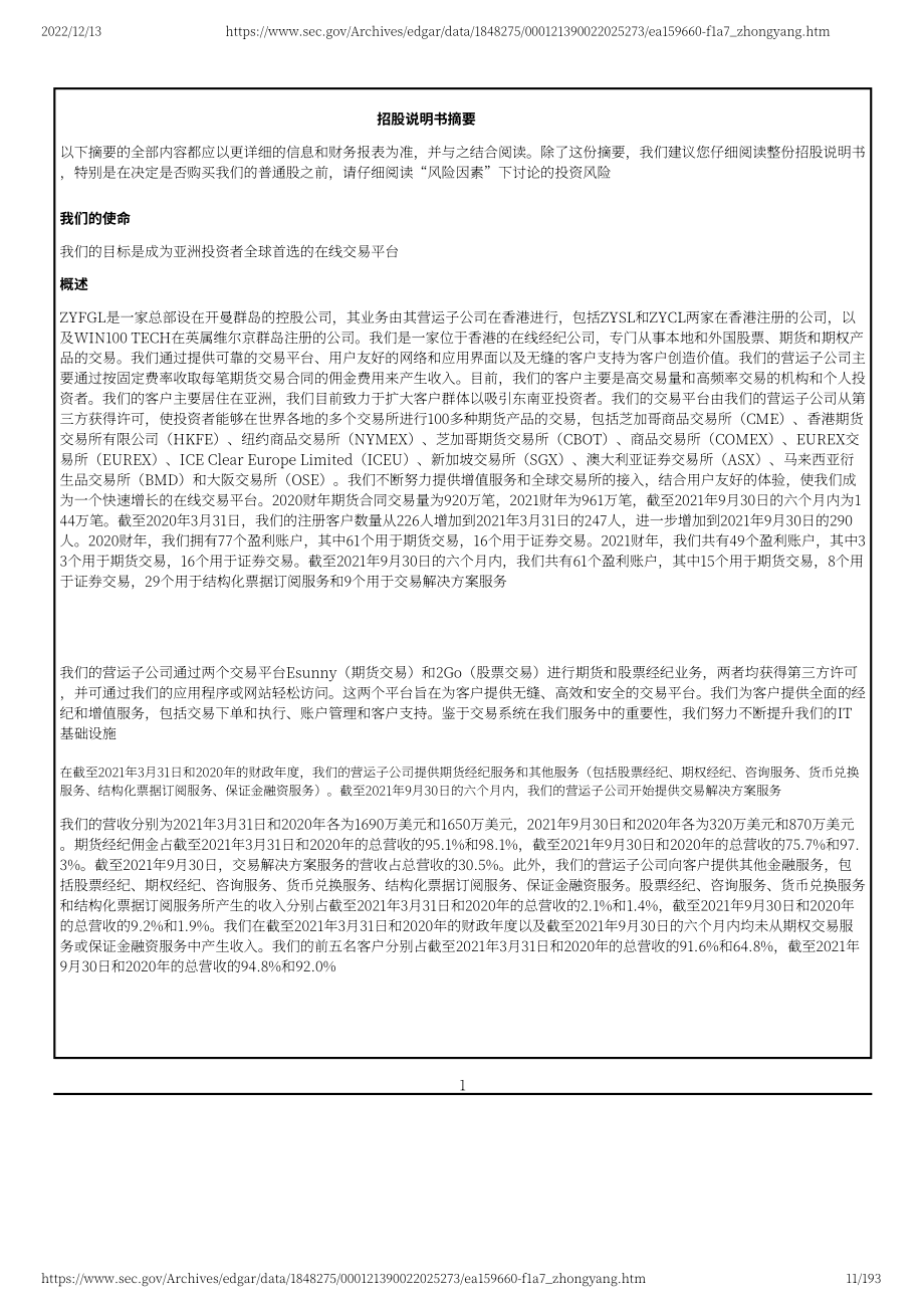 中阳金融集团（TOP）美股IPO招股说明书（修订版）（英文版）（193页）.pdf_第11页