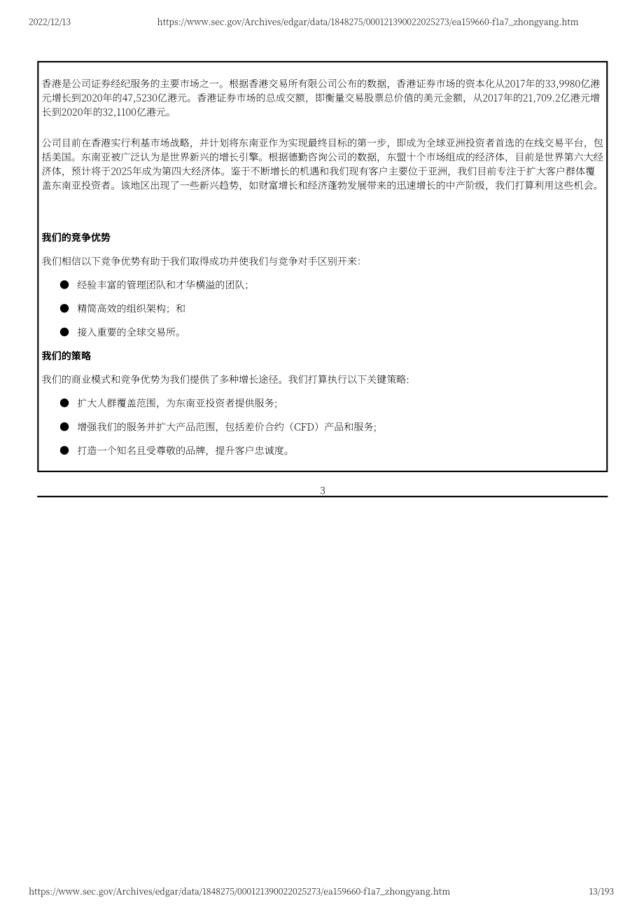 中阳金融集团（TOP）美股IPO招股说明书（修订版）（英文版）（193页）.pdf_第13页
