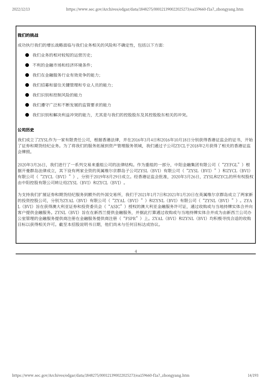 中阳金融集团（TOP）美股IPO招股说明书（修订版）（英文版）（193页）.pdf_第14页
