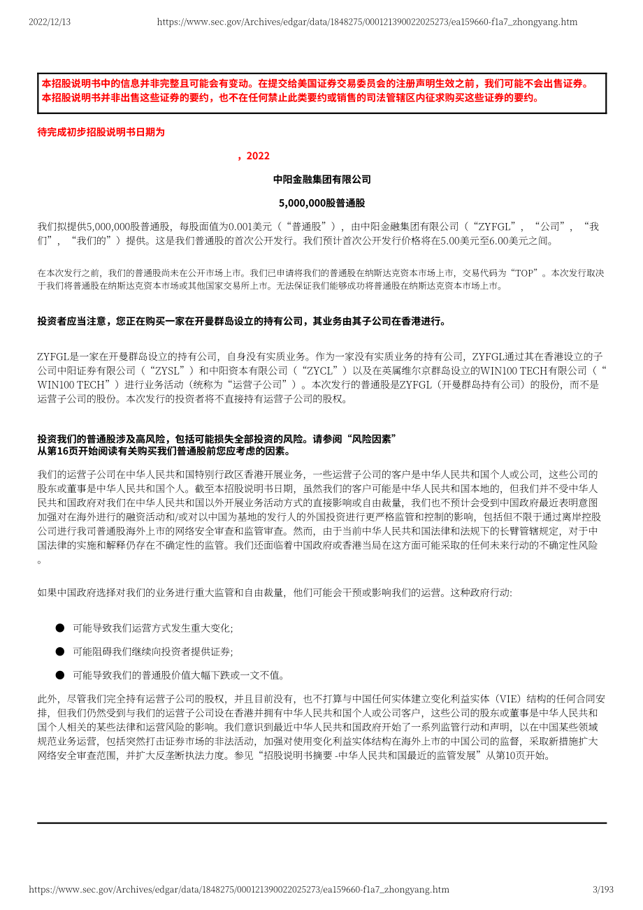 中阳金融集团（TOP）美股IPO招股说明书（修订版）（英文版）（193页）.pdf_第3页