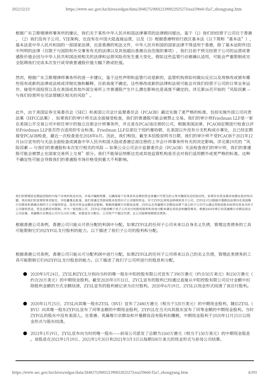 中阳金融集团（TOP）美股IPO招股说明书（修订版）（英文版）（193页）.pdf_第4页