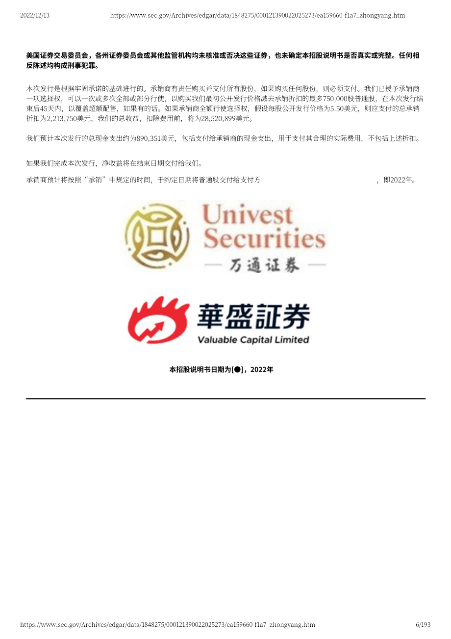 中阳金融集团（TOP）美股IPO招股说明书（修订版）（英文版）（193页）.pdf_第6页