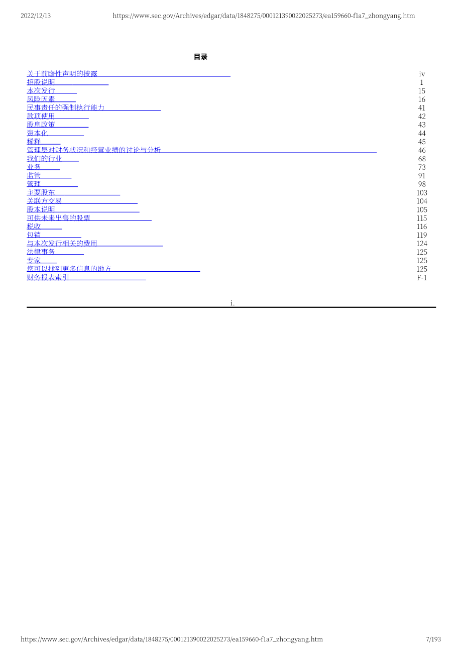 中阳金融集团（TOP）美股IPO招股说明书（修订版）（英文版）（193页）.pdf_第7页