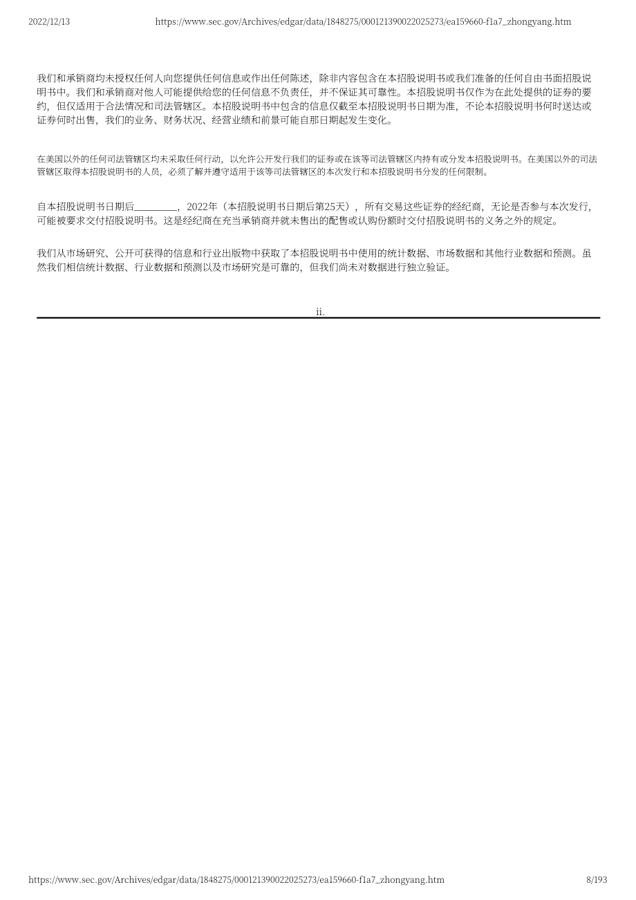 中阳金融集团（TOP）美股IPO招股说明书（修订版）（英文版）（193页）.pdf_第8页