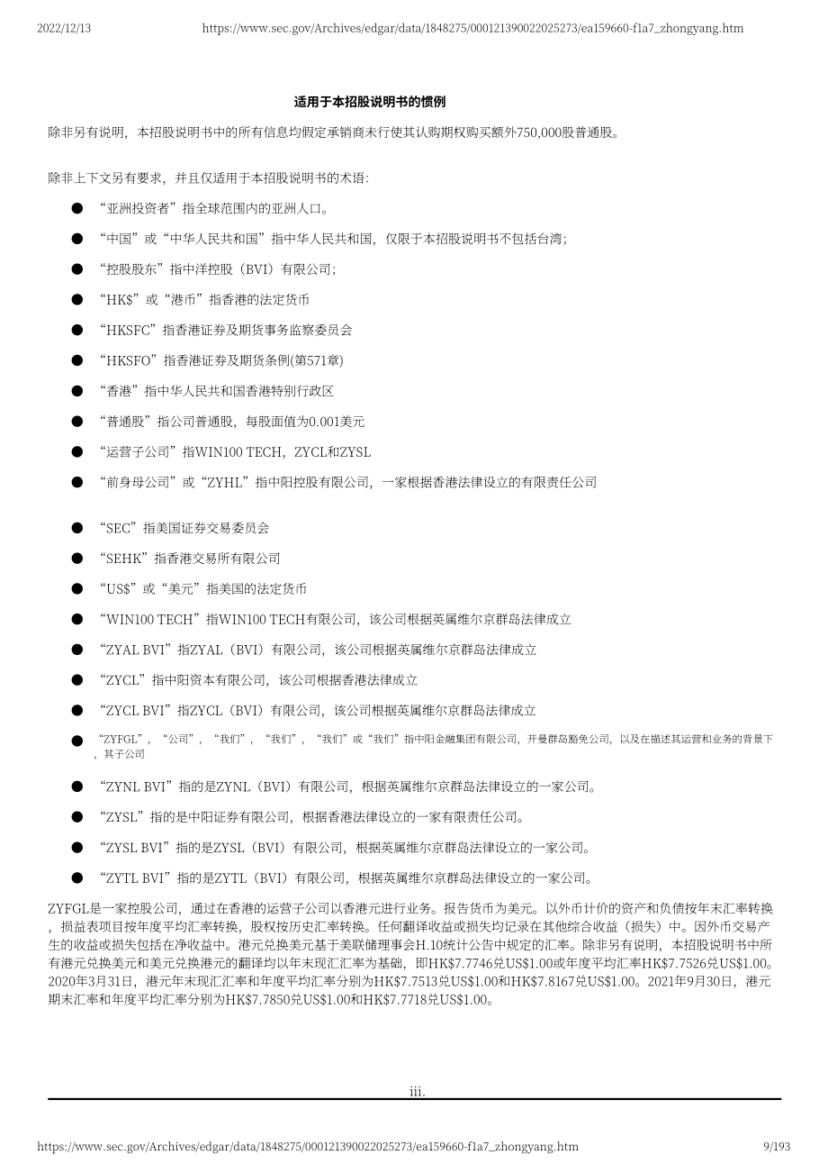 中阳金融集团（TOP）美股IPO招股说明书（修订版）（英文版）（193页）.pdf_第9页