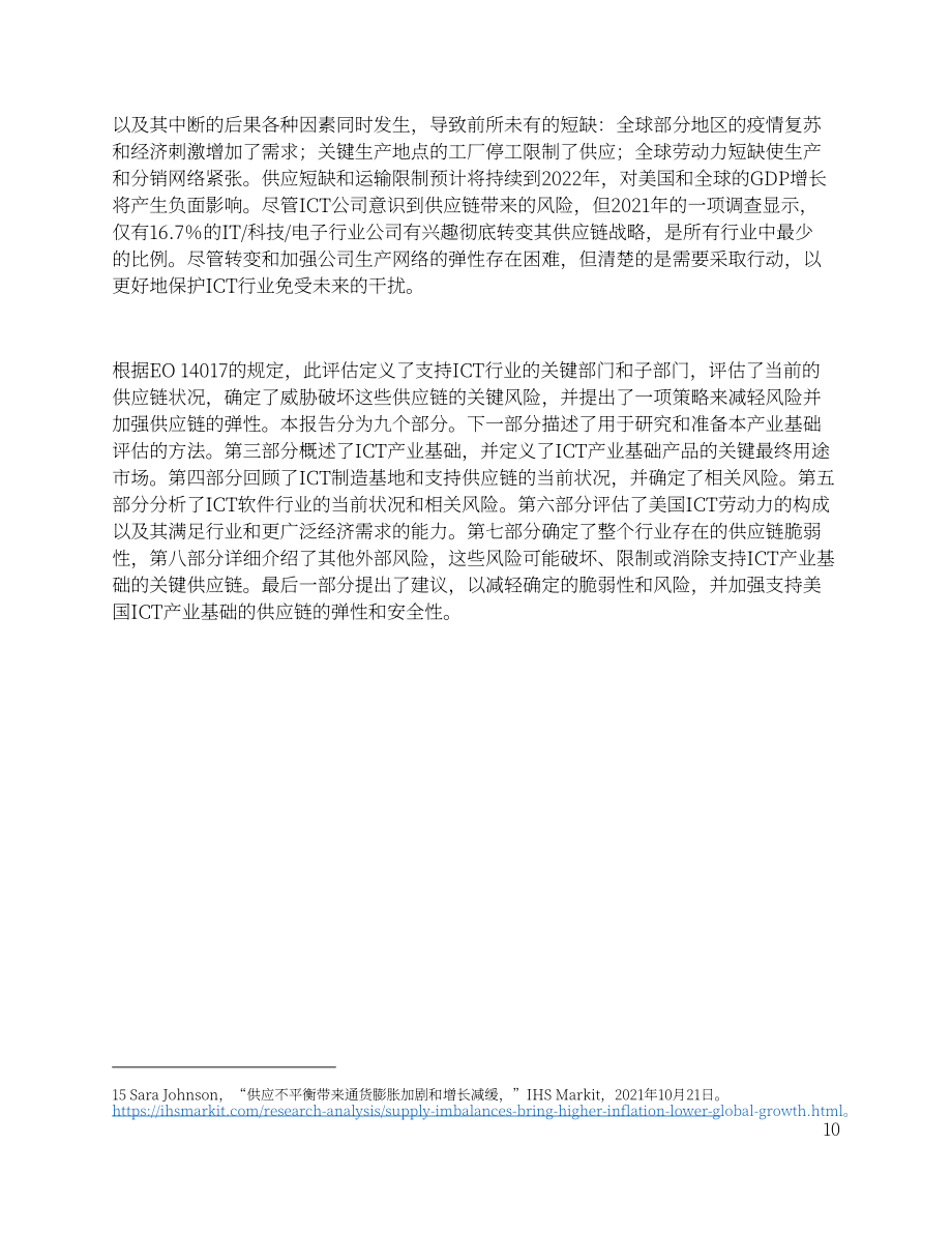 DOC&DHS：美国ICT产业关键供应链评估报告（英文版）（87页）.pdf_第10页