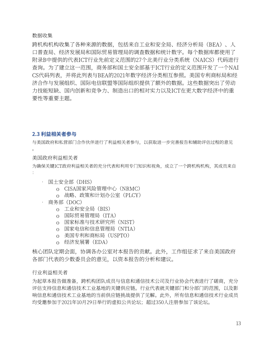 DOC&DHS：美国ICT产业关键供应链评估报告（英文版）（87页）.pdf_第13页