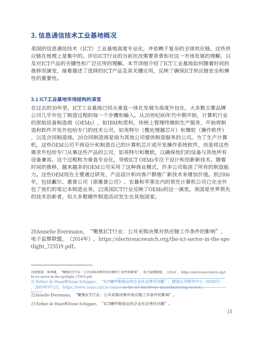 DOC&DHS：美国ICT产业关键供应链评估报告（英文版）（87页）.pdf_第15页